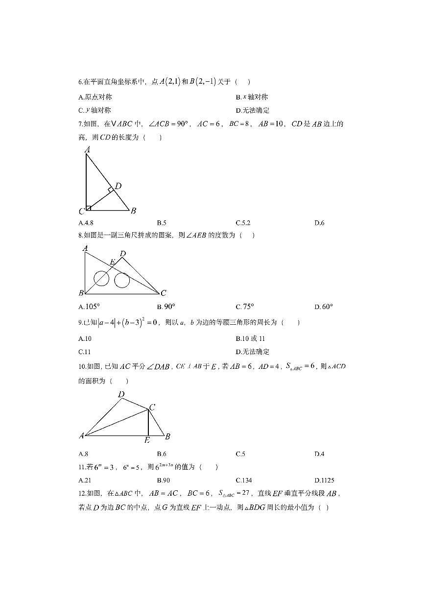 四川省泸州市合江县第五片区2025-2026学年八年级上学期期中联考数学试卷(学生版)第2页