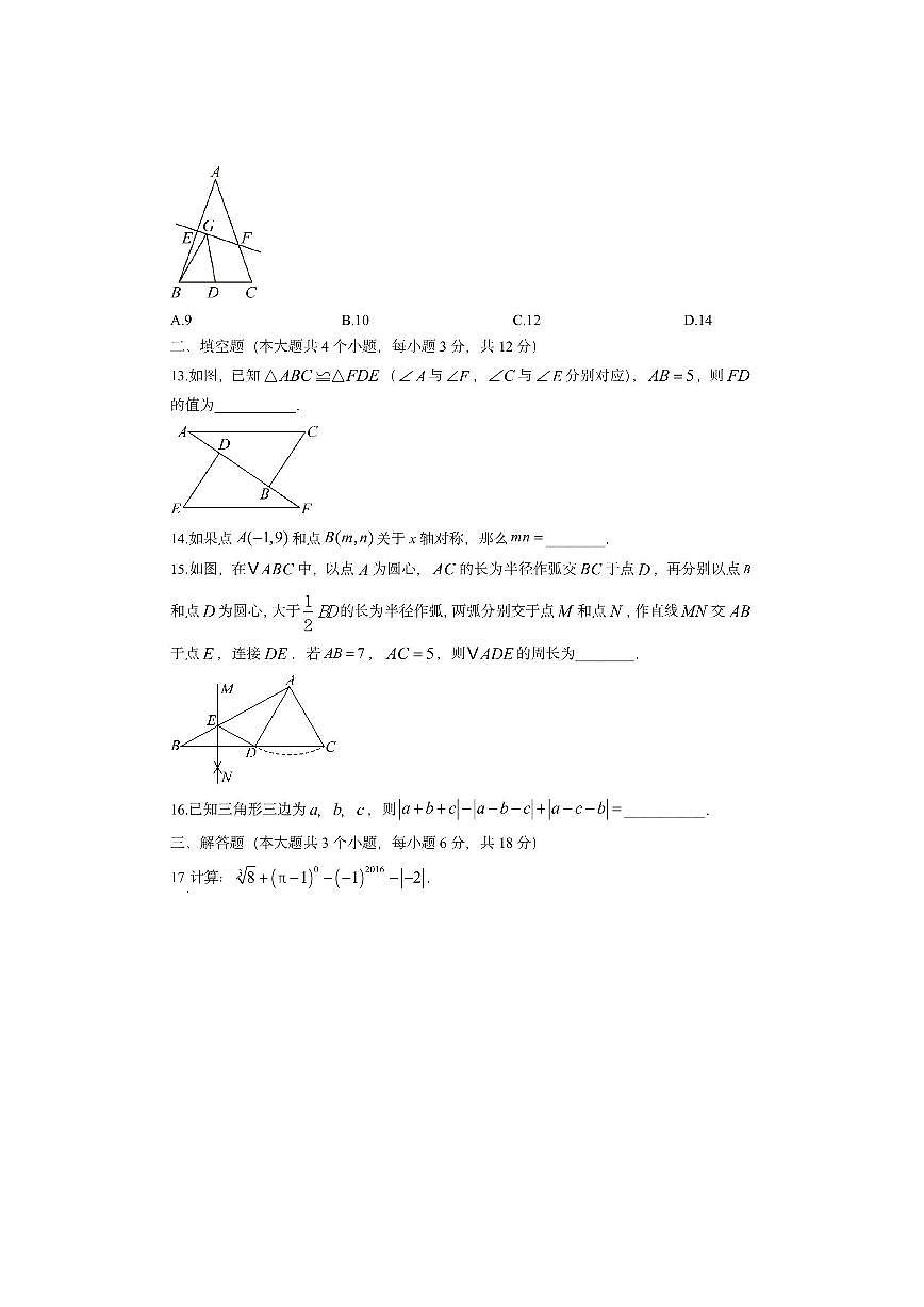 四川省泸州市合江县第五片区2025-2026学年八年级上学期期中联考数学试卷(学生版)第3页