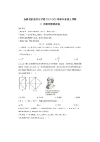 山西省长治市长子县2025-2026学年八年级上学期11月期中数学试卷(学生版)