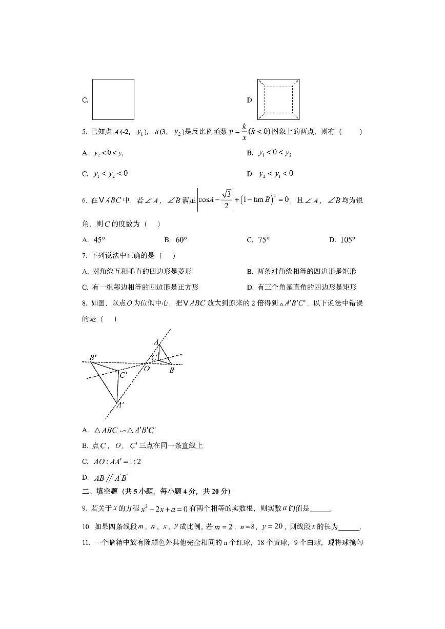 四川省成都名校2025-2026学年九年级上学期期中考试数学试卷(学生版)第2页