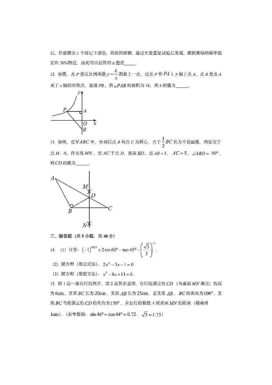 四川省成都名校2025-2026学年九年级上学期期中考试数学试卷(学生版)第3页