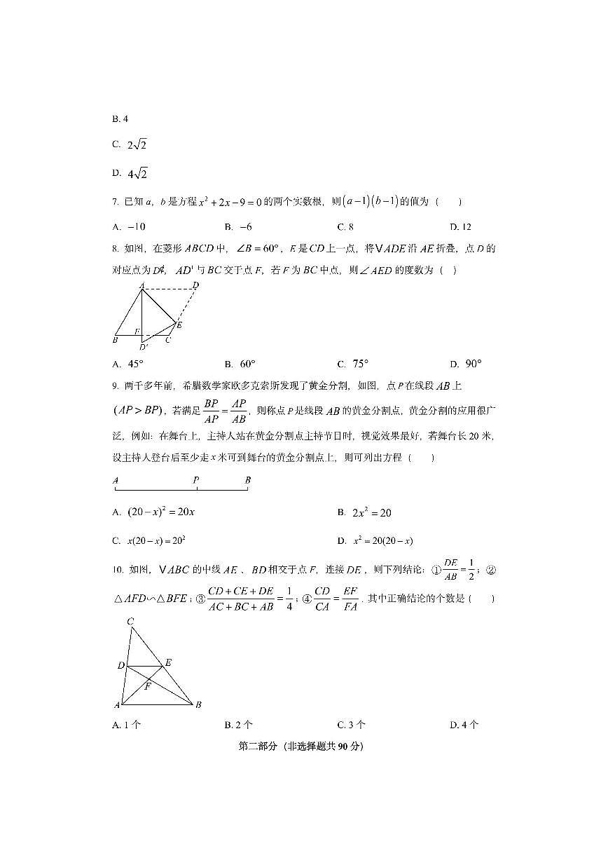 陕西省西安市长安区2025-2026学年九年级上学期期中数学试卷(学生版)第2页