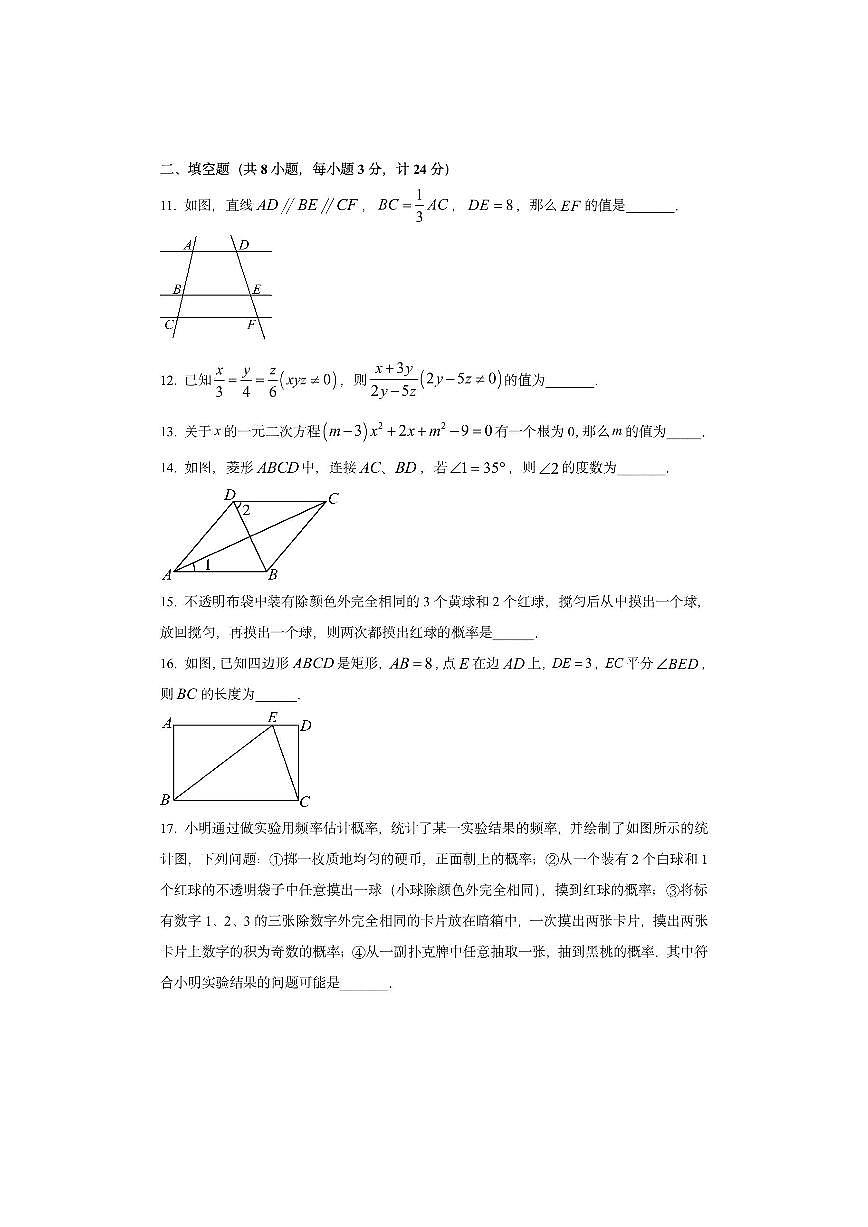 陕西省西安市长安区2025-2026学年九年级上学期期中数学试卷(学生版)第3页