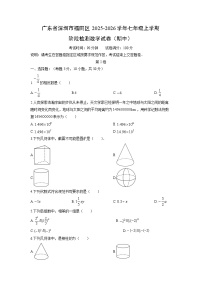 广东省深圳市福田区2025-2026学年七年级上学期阶段检测（期中）数学试卷（学生版）