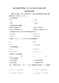 浙江省嘉兴市某校2025-2026学年七年级上学期期中数学试卷（学生版）
