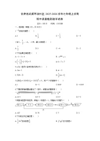 甘肃省武威市凉州区2025-2026学年七年级上学期期中质量检测数学试卷（学生版）