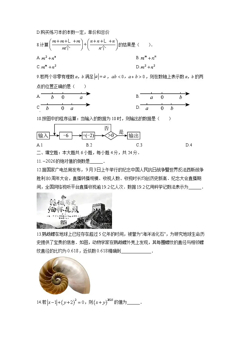 甘肃省平凉市庄浪县2025-2026学年七年级上学期期中质量监测数学试卷(学生版)第2页