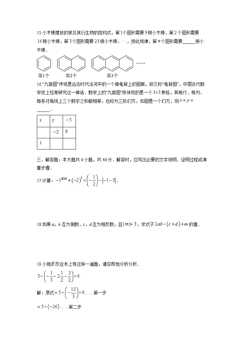 甘肃省平凉市庄浪县2025-2026学年七年级上学期期中质量监测数学试卷(学生版)第3页