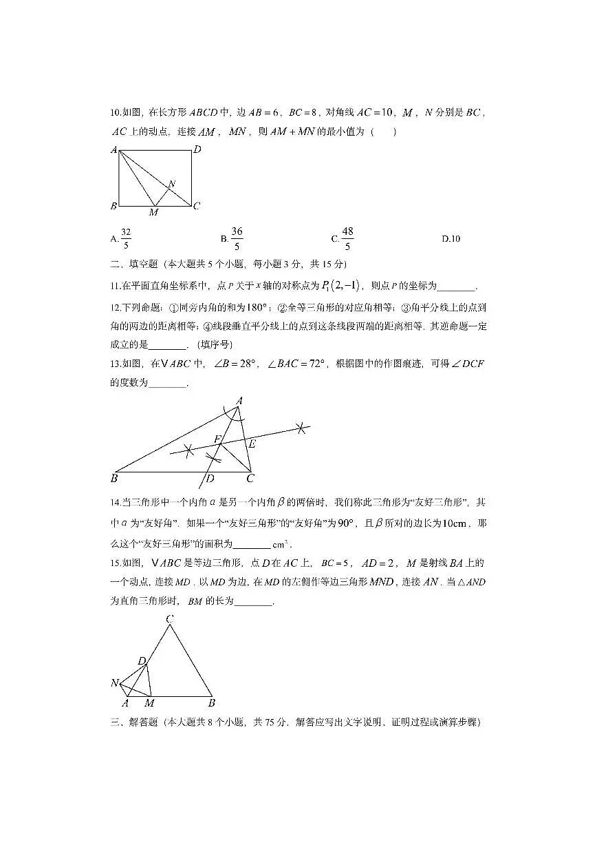 河南省新乡市延津县2025-2026学年八年级上学期11月期中数学试卷(学生版)第3页