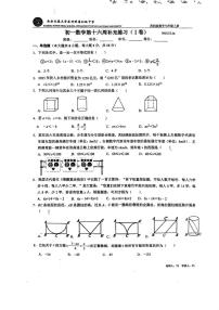 江苏省苏州市苏州工业园区苏州西安交通大学苏州附属初级中学2025-2026学年七年级上学期数学16周周测试卷（月考）