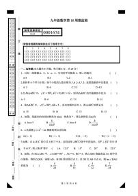 江苏省苏州市苏州工业园区星港学校2025-2026学年上学期九年级数学第16周周测（月考）