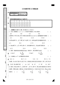 江苏省苏州市苏州工业园区星港学校2025-2026学年上学期九年级数学第16周周测（月考）