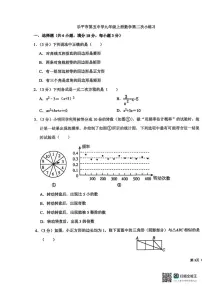 江西省乐平市第五中学2025-2026学年九年级上学期第二次阶段检测数学试题(月考)