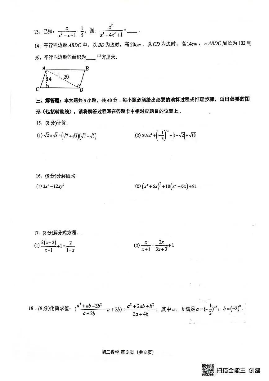 重庆市西南大学附属中学校2025-2026学年八年级上学期定时训练数学周测(2025.11.16)(月考)第3页