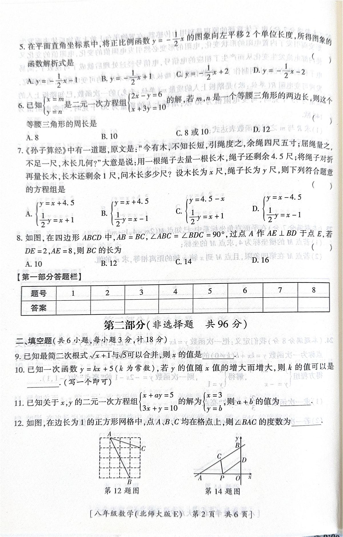 陕西省咸阳市彬州市2025-2026学年上学期 八年级数学第二阶段练习 试卷(月考)第2页
