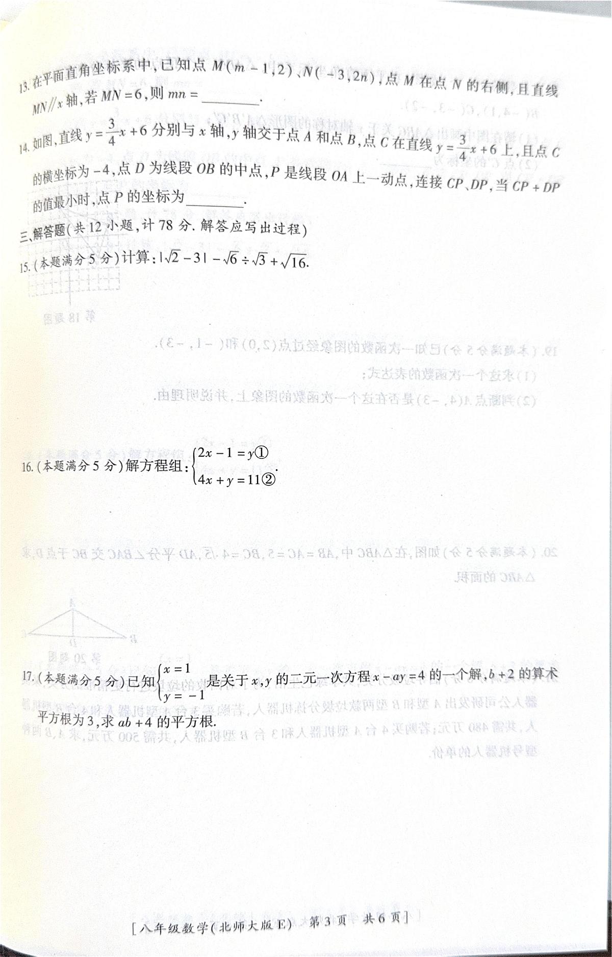 陕西省咸阳市彬州市2025-2026学年上学期 八年级数学第二阶段练习 试卷(月考)第3页