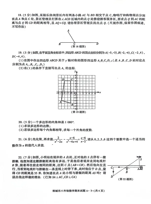 陕西省渭南市韩城市2024-2025学年 八年级上学期期末考试数学试题第3页