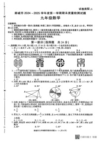 陕西省渭南市韩城市2024-2025学年上学期期末质量检测九年级数学试题