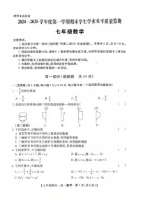 陕西省西安市经开第三中学2024-2025学年七年级上学期数学期末试题