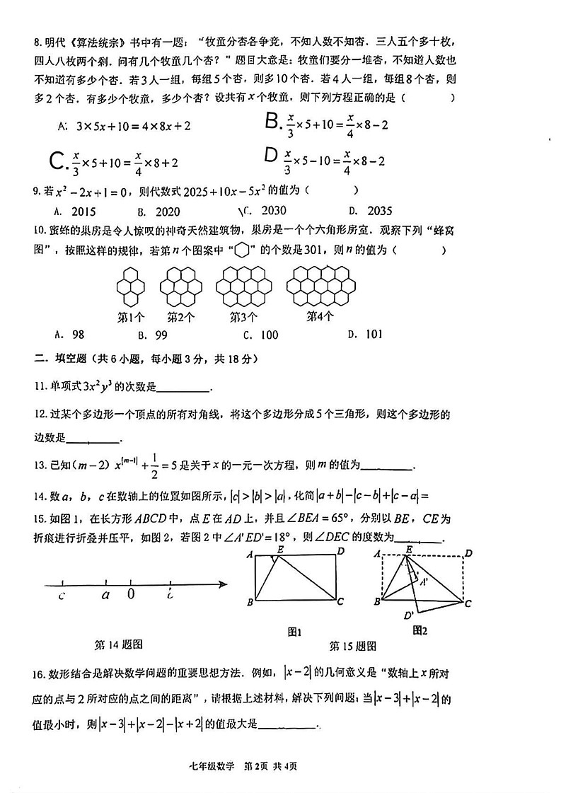 陕西省西安市铁一中学2024-2025学年七年级上学期期末试卷数学试题第2页