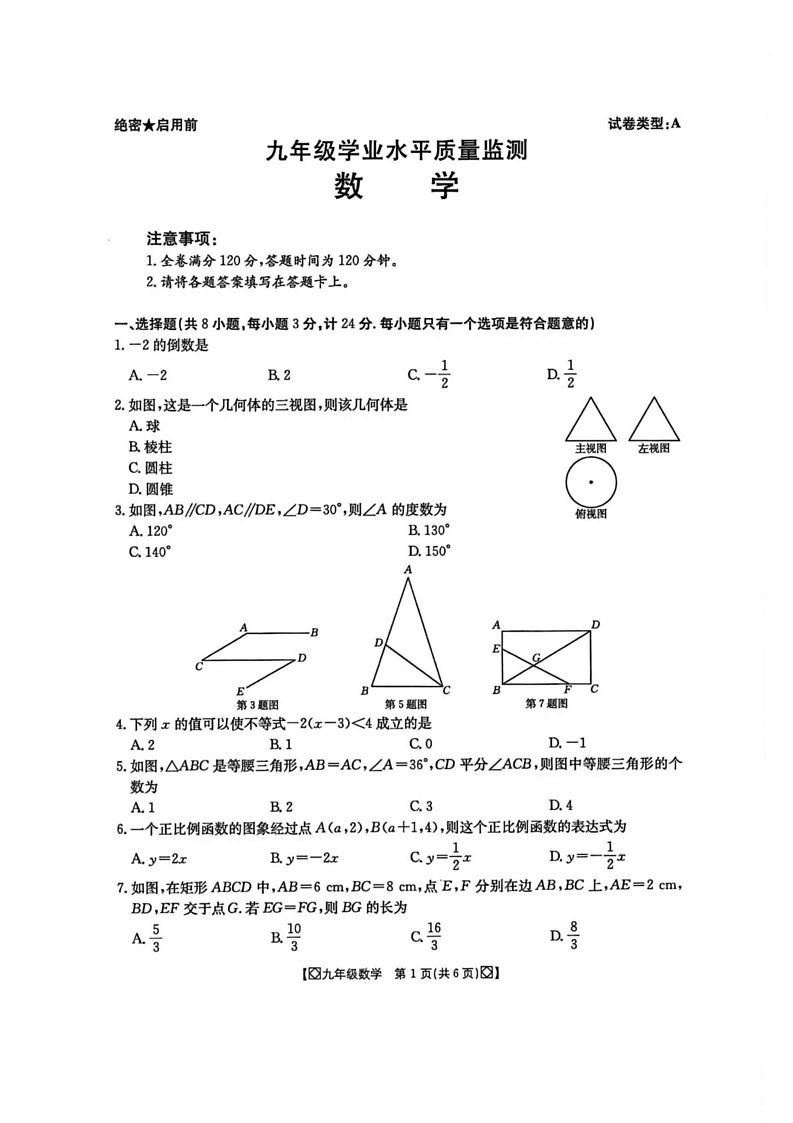 陕西省西安市西安理工大学附属中学2024-2025学年九年级上学期期末数学试题第1页