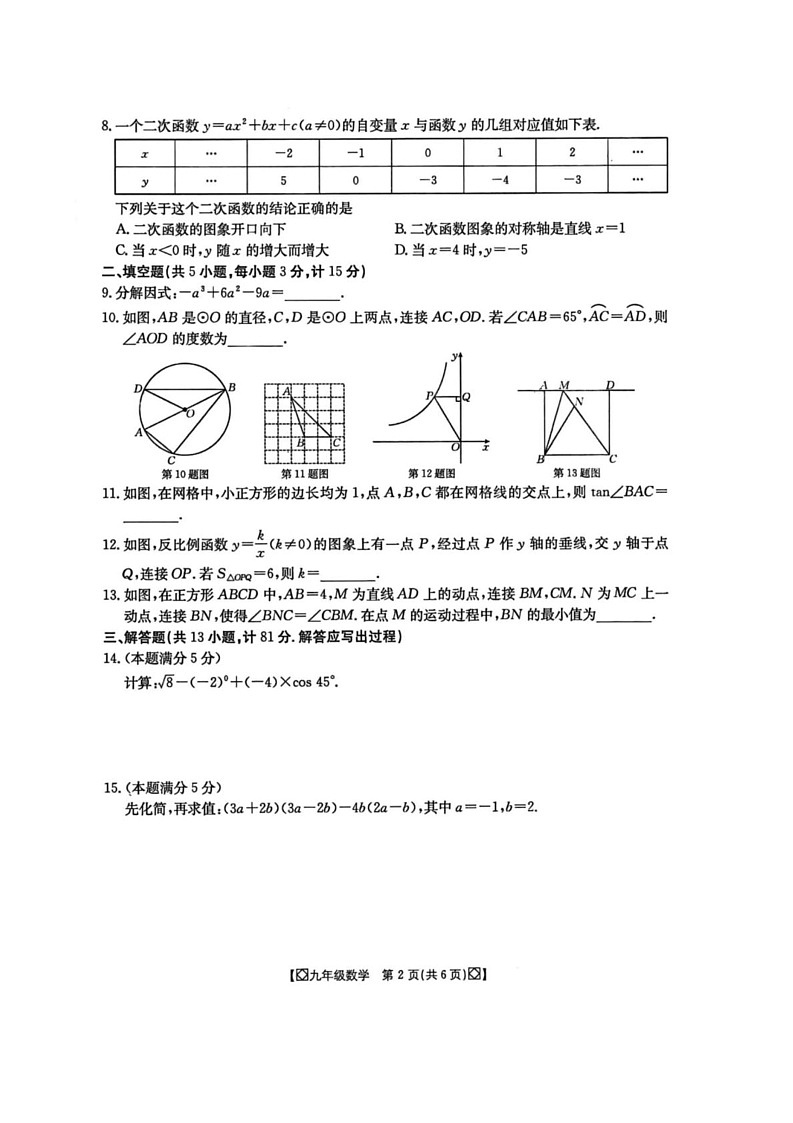 陕西省西安市西安理工大学附属中学2024-2025学年九年级上学期期末数学试题第2页