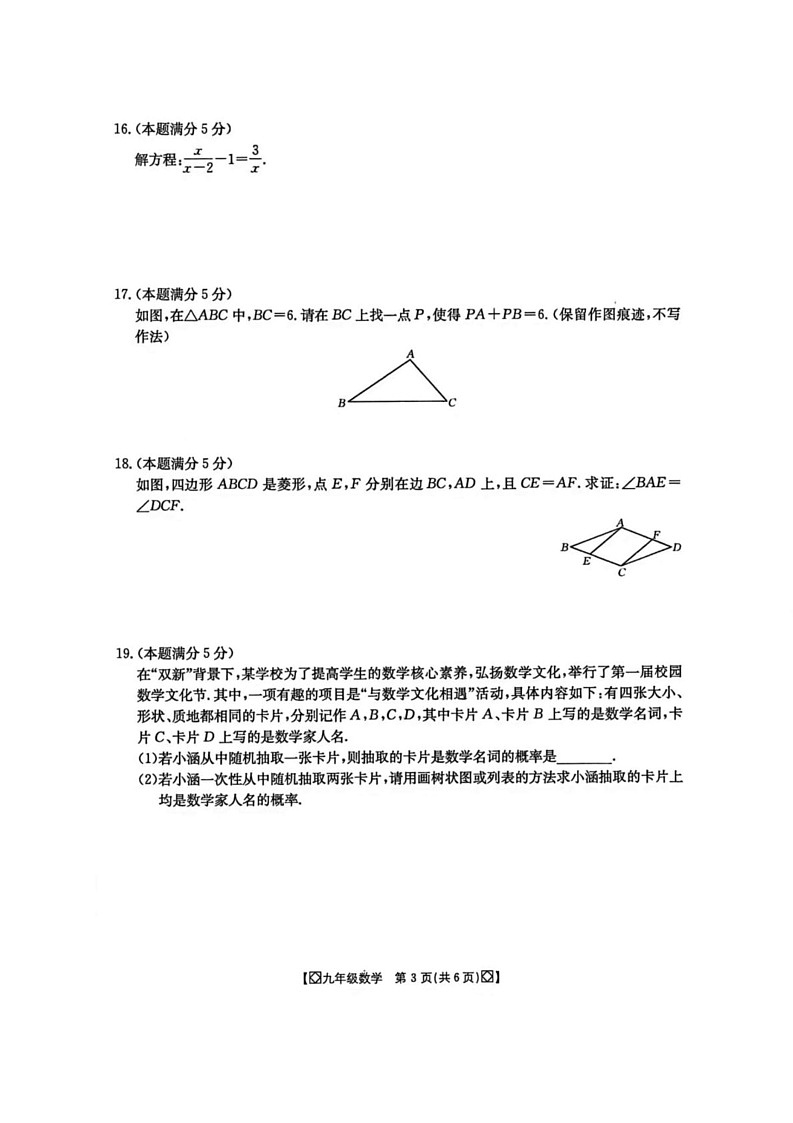 陕西省西安市西安理工大学附属中学2024-2025学年九年级上学期期末数学试题第3页