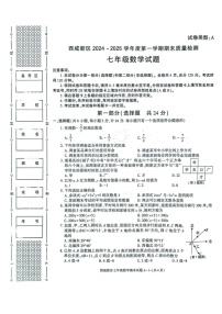 陕西省西安市西咸新区2024--2025学年七年级上学期1月期末考试数学试题