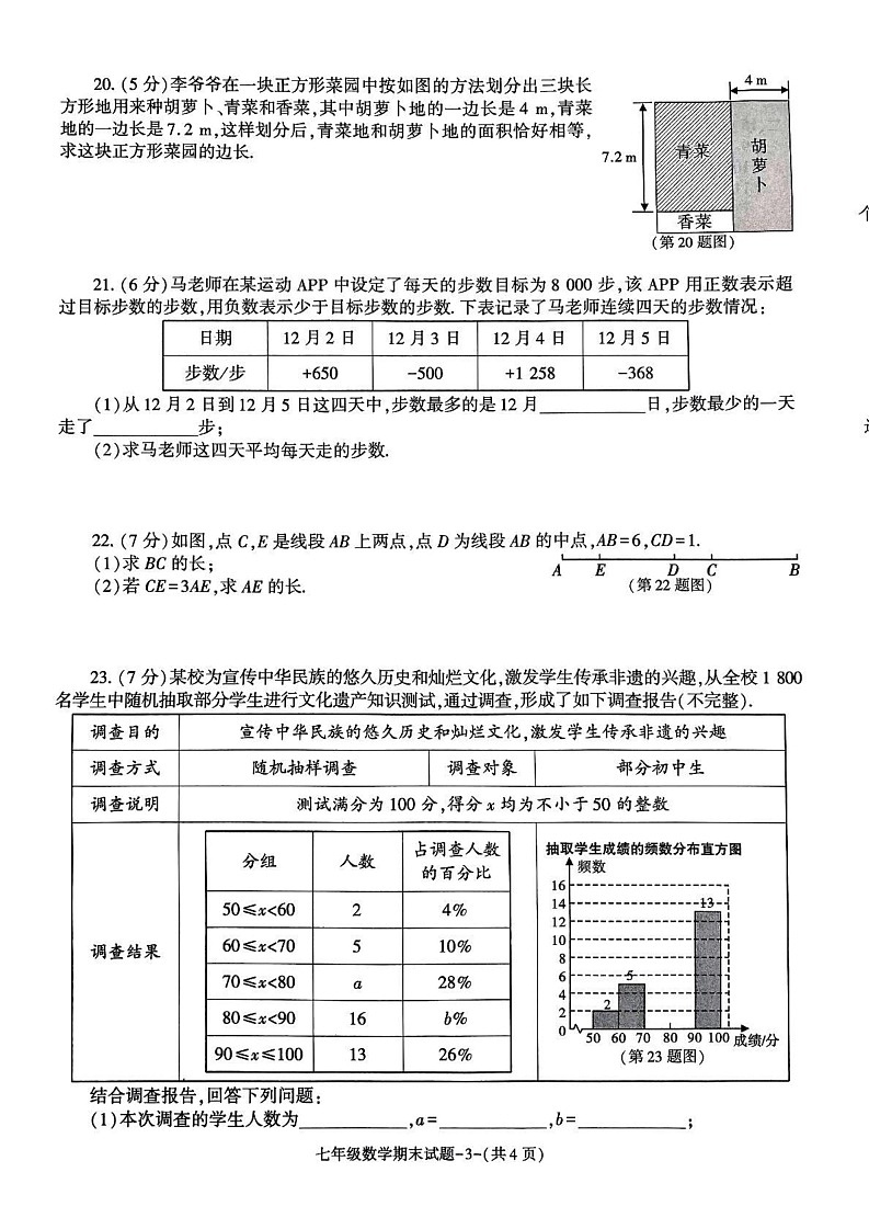 陕西省咸阳市秦都区2024_2025学年上学期期末教学监测七年级数学试卷第3页