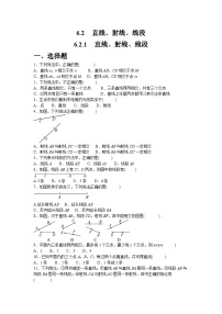 初中数学人教版（2024）七年级上册（2024）直线、射线、线段课时作业