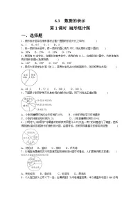 北师大版（2024）七年级上册（2024）数据的表示随堂练习题