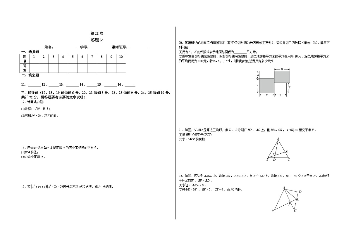 华东师大版2025—2026学年八年级上册数学第三次月考调研卷(含答案+解析)第2页