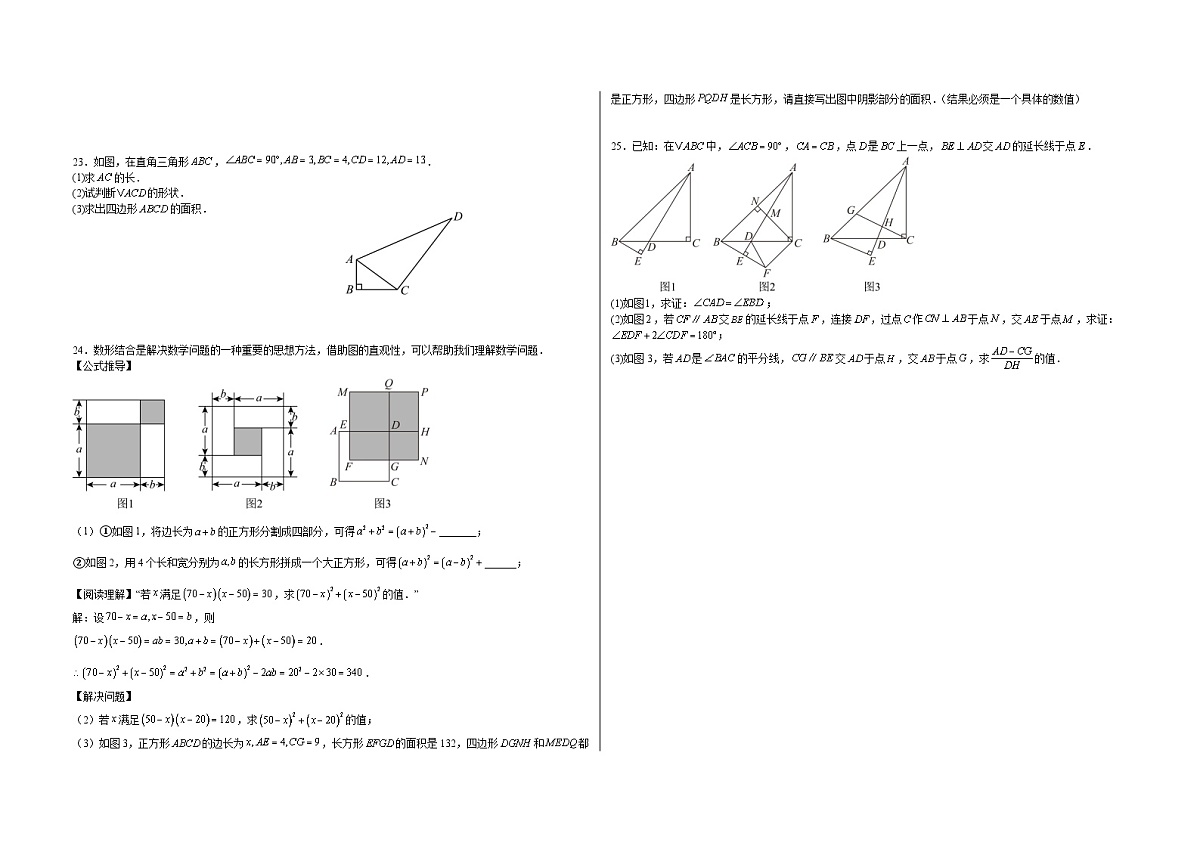 华东师大版2025—2026学年八年级上册数学第三次月考调研卷(含答案+解析)第3页