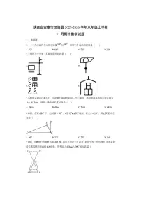 陕西省安康市汉阴县2025-2026学年八年级上学期11月期中数学试卷(学生版)