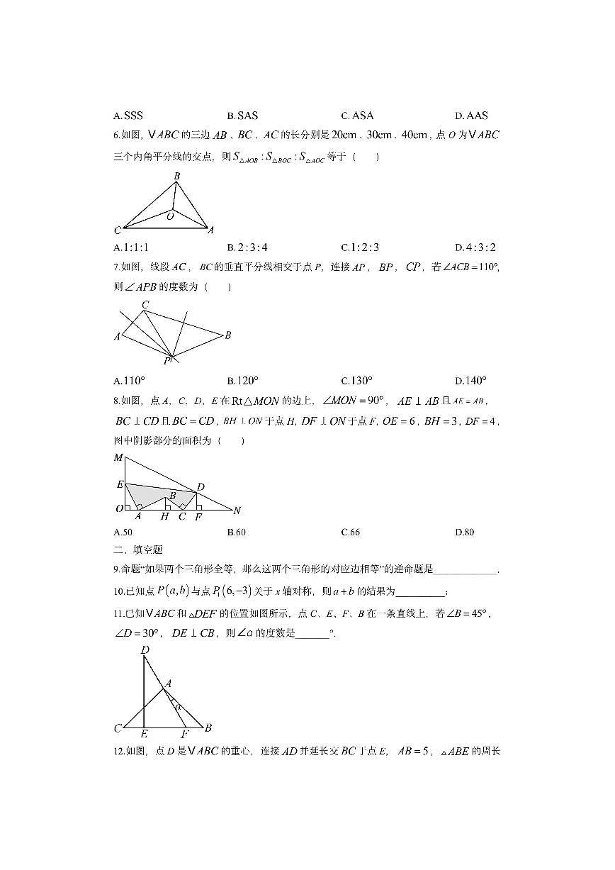 陕西省安康市汉阴县2025-2026学年八年级上学期11月期中数学试卷(学生版)第2页
