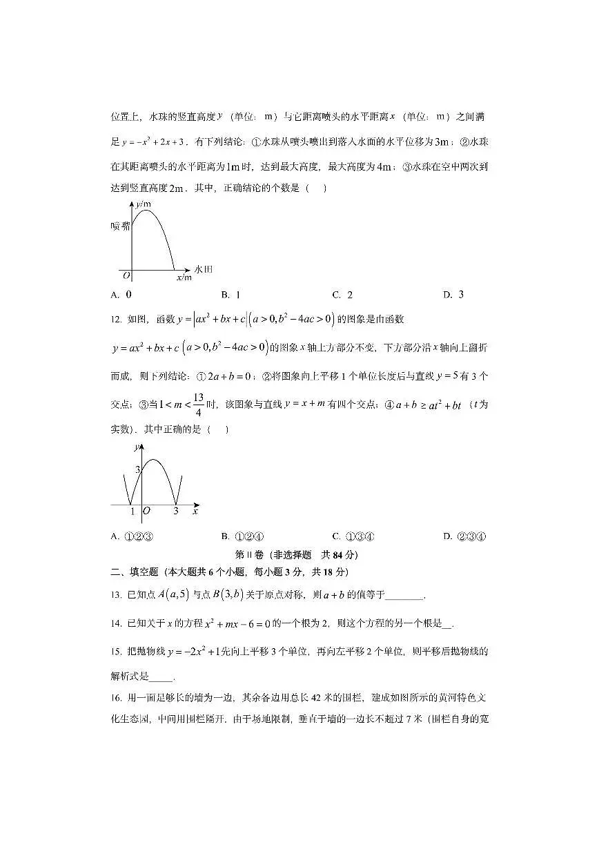 天津市滨海新区2025-2026学年九年级上学期期中考试数学试卷(学生版)第3页