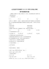 山东省济宁市邹城市2024-2025学年七年级上学期期中检测数学试卷（学生版）