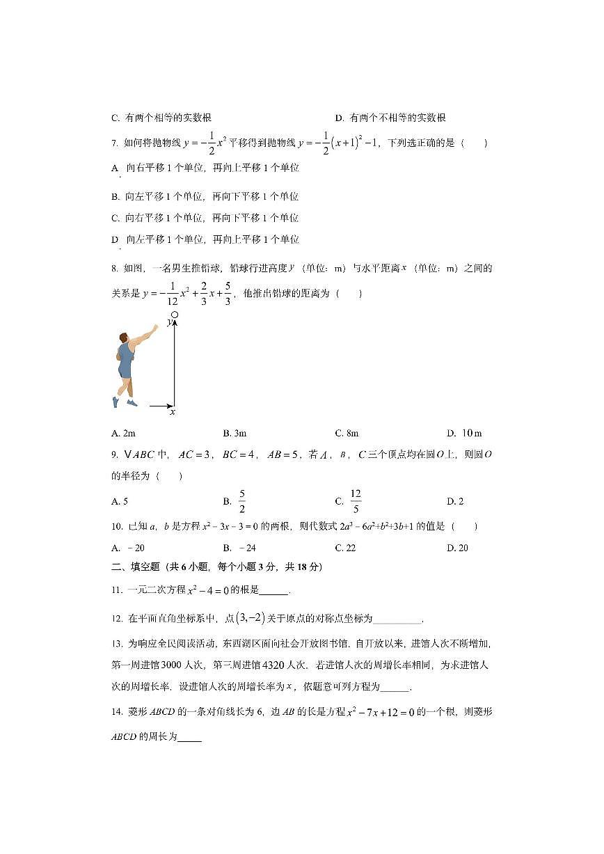 湖北省武汉市东西湖区2025-2026学年九年级上学期期中数学试卷(学生版)第2页