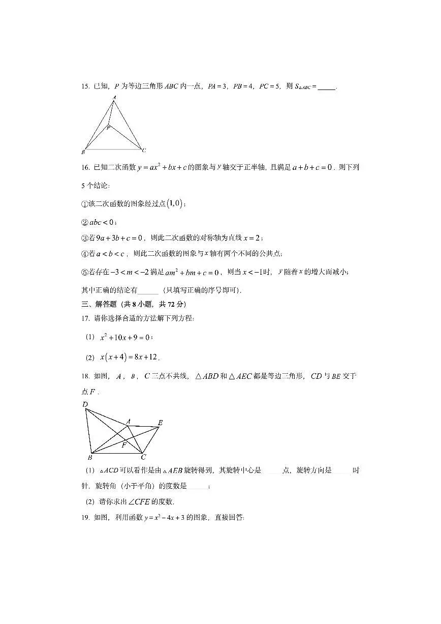 湖北省武汉市东西湖区2025-2026学年九年级上学期期中数学试卷(学生版)第3页