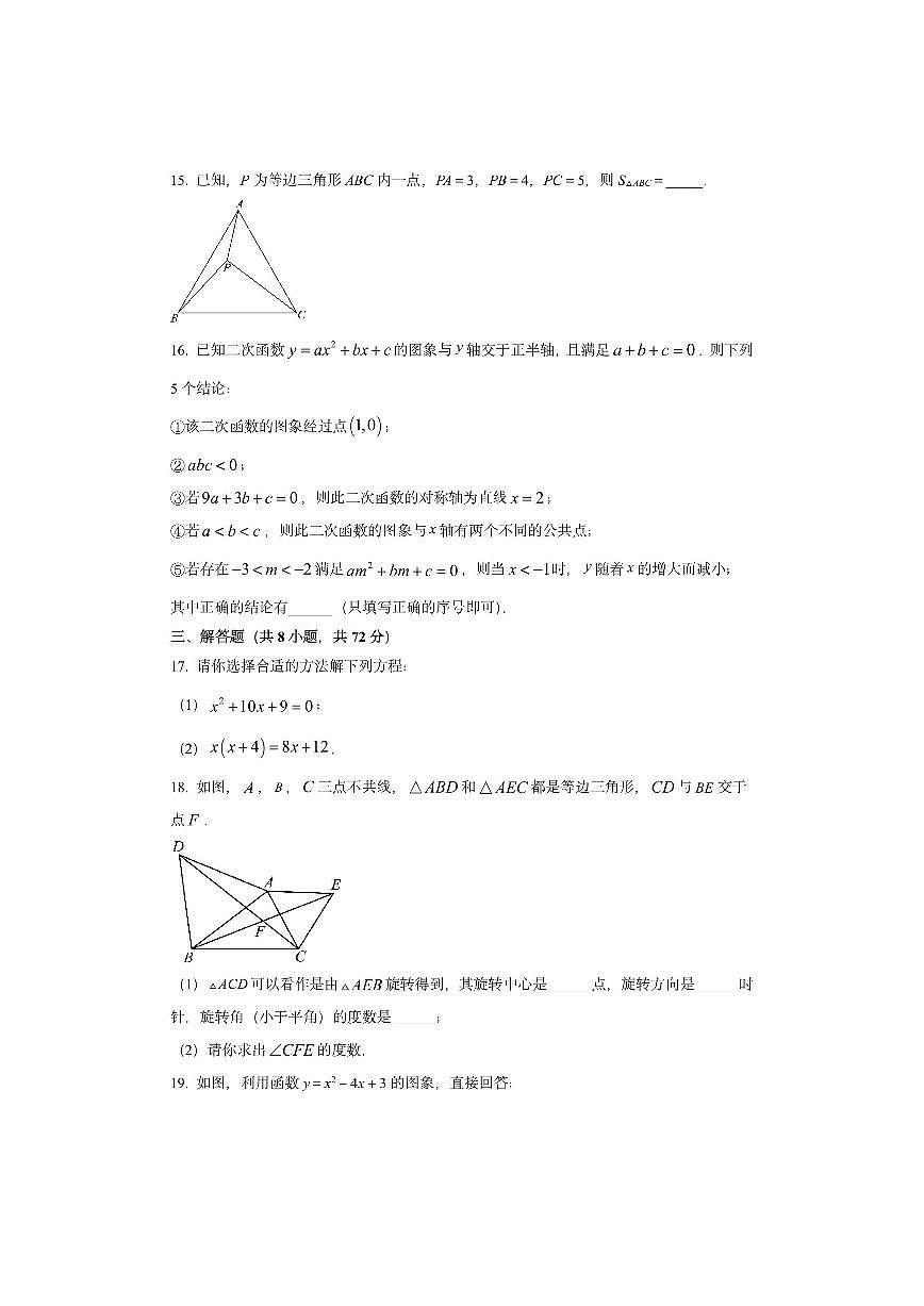 湖北省武汉市东西湖区2025-2026学年九年级上学期期中数学试卷(学生版)第3页