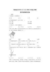 陕西省兴平市2025-2026学年八年级上学期期中检测数学试卷（学生版）