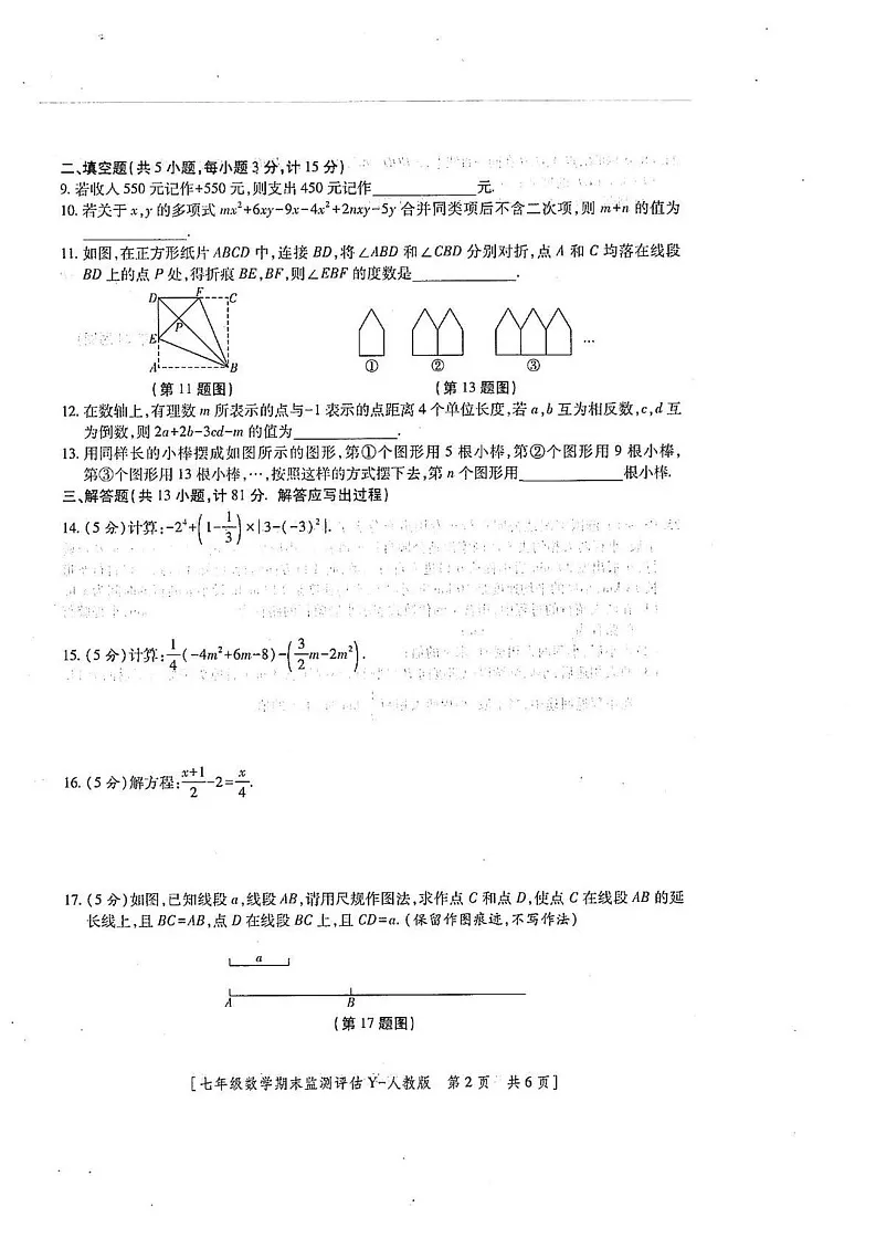 陕西省榆林市榆阳区2024-2025学年七年级上学期1月期末数学试题第2页