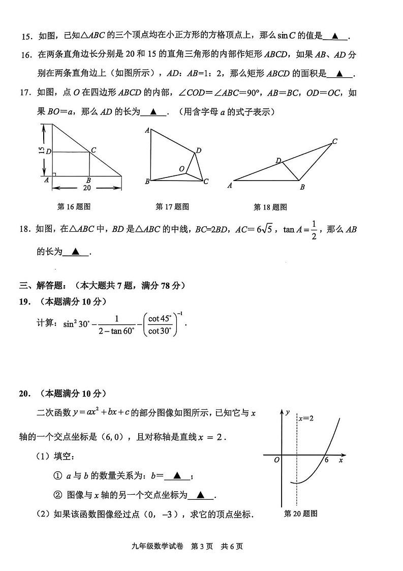 上海市静安区2024学年上学期期末教学质量调研 九年级数学试卷第3页