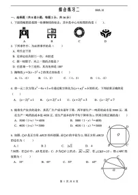 北京市第八中学2025-2026学年九年级上学期12月月考数学试题