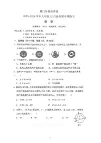 福建省厦门市思明区厦门外国语学校2025-2026学年上学期九年级 数学12月月考卷