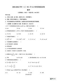 甘肃省张掖市肃南裕固族自治县马蹄学校2025-2026学年上学期八年级12月月考数学试卷