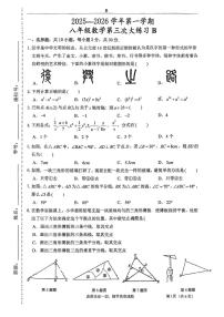 广东省江门市新会区正雅学校2025-2026学年八年级上学期12月月考数学试卷B卷