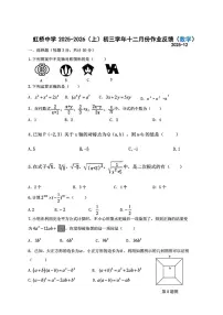 黑龙江省哈尔滨市虹桥初级中学2025-2026学年八年级上学期12月月考数学试题（五四制）