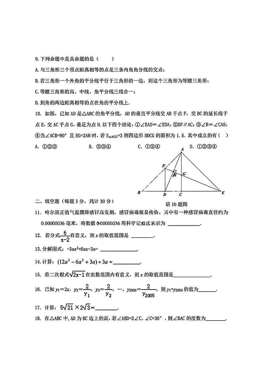 黑龙江省哈尔滨市虹桥初级中学2025-2026学年八年级上学期12月月考数学试题(五四制)第2页