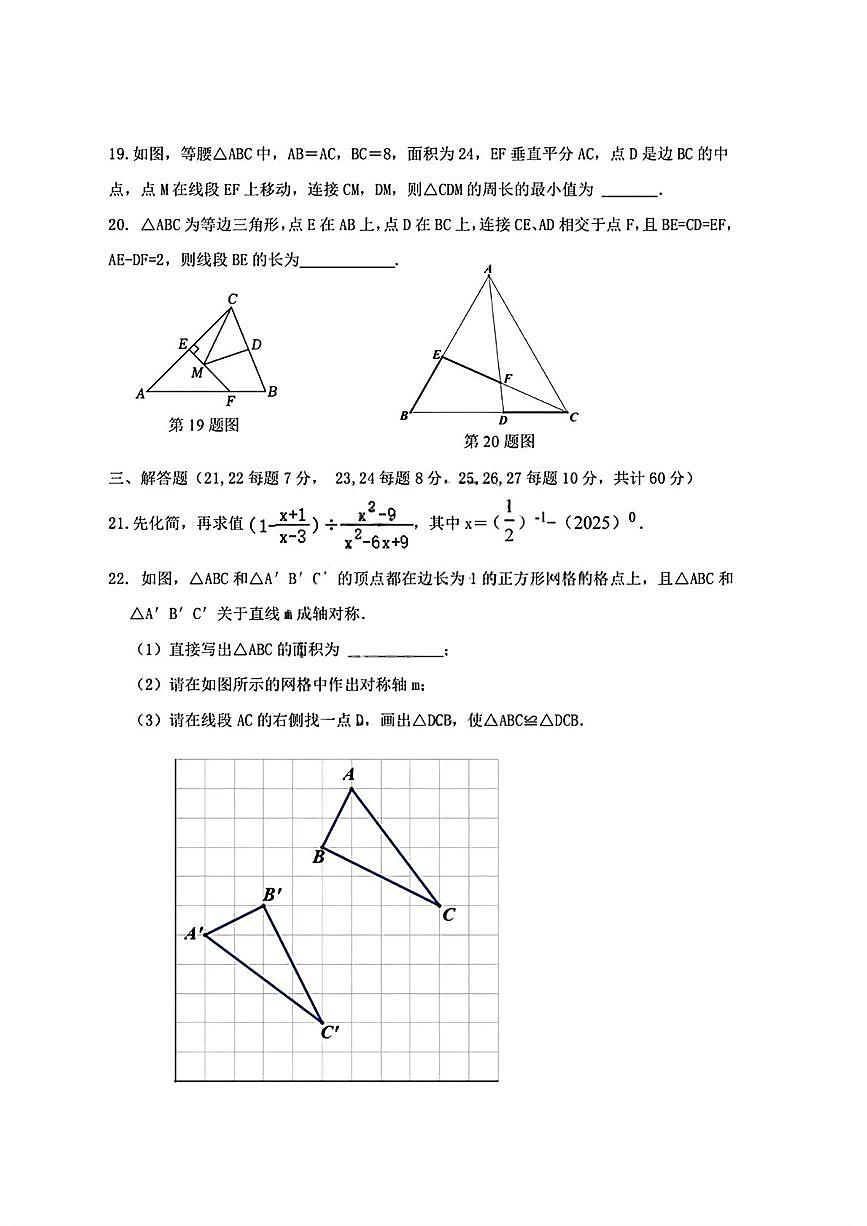 黑龙江省哈尔滨市虹桥初级中学2025-2026学年八年级上学期12月月考数学试题(五四制)第3页